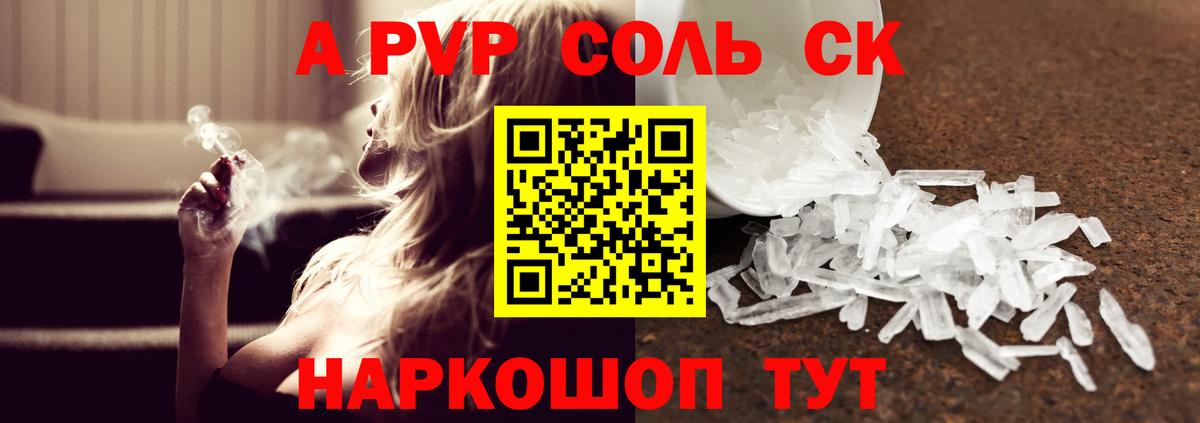 Усинск  A-PVP Crystall  Вход с VPN  APVP СК 