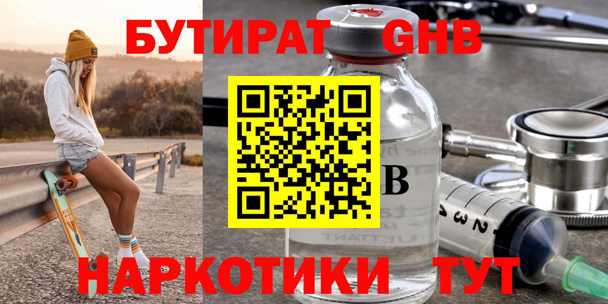 Усинск  Бутират GHB  Бутират  Вход с VPN 