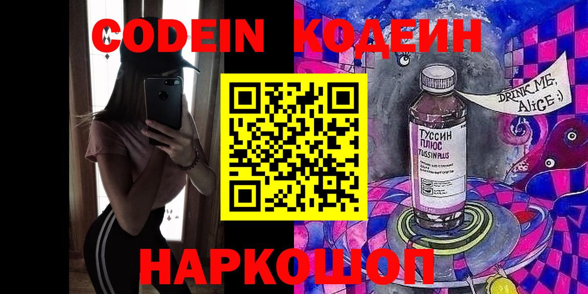 Усинск  Codein напиток Lean (лин)  Вход с VPN  Codein напиток Lean (лин) 