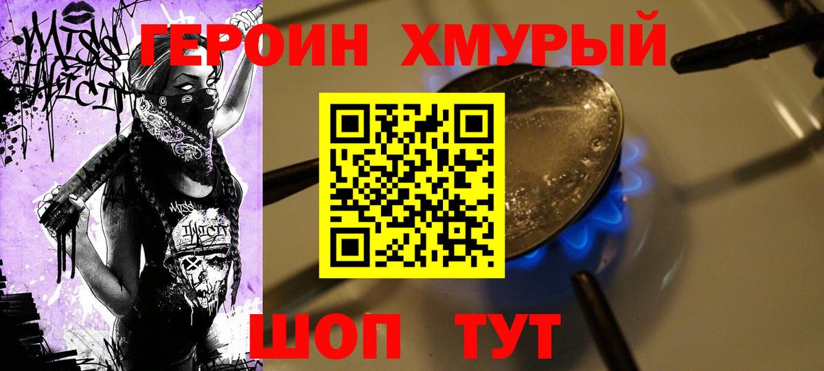 ГЕРОИН  ГЕРОИН Heroin  Вход с VPN  Усинск 